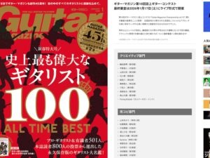 ギターマガジンの表紙